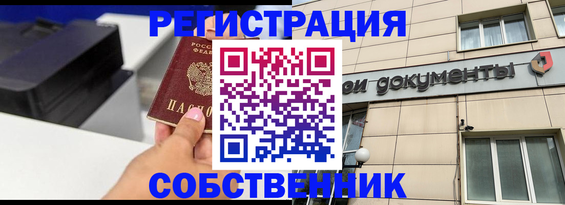 прописка в квартире в Котельниче