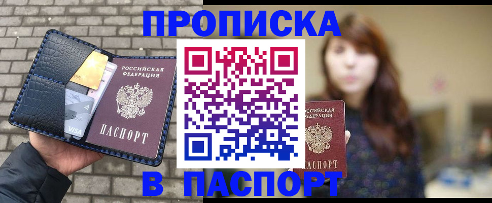 прописка в квартире в Котельниче